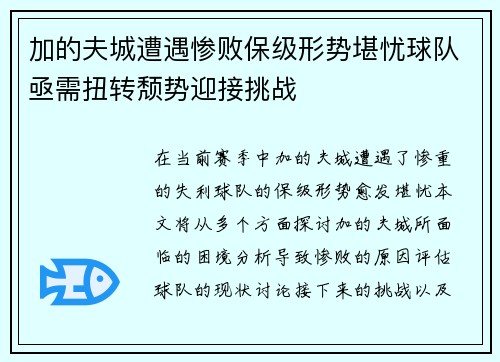 加的夫城遭遇惨败保级形势堪忧球队亟需扭转颓势迎接挑战