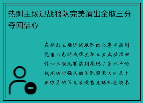 热刺主场迎战狼队完美演出全取三分夺回信心