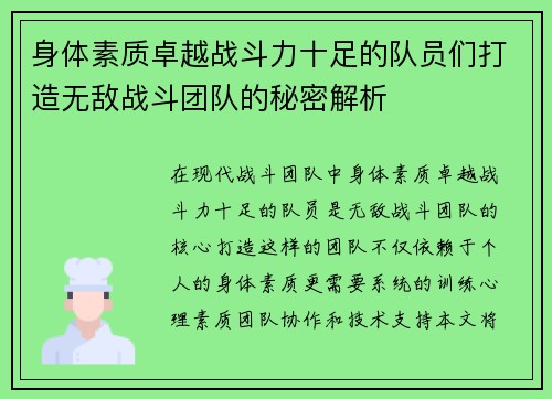 身体素质卓越战斗力十足的队员们打造无敌战斗团队的秘密解析