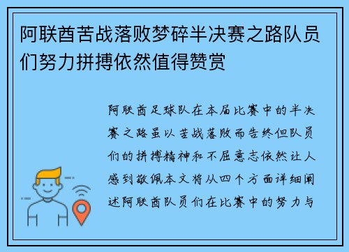 阿联酋苦战落败梦碎半决赛之路队员们努力拼搏依然值得赞赏