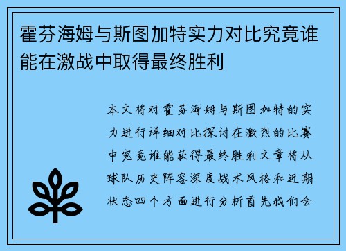 霍芬海姆与斯图加特实力对比究竟谁能在激战中取得最终胜利