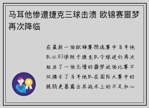 马耳他惨遭捷克三球击溃 欧锦赛噩梦再次降临