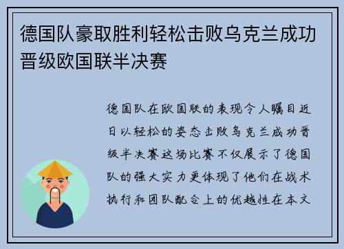 德国队豪取胜利轻松击败乌克兰成功晋级欧国联半决赛