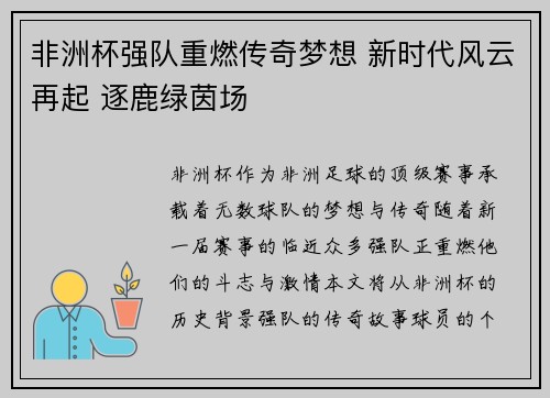 非洲杯强队重燃传奇梦想 新时代风云再起 逐鹿绿茵场