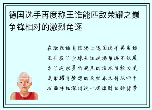 德国选手再度称王谁能匹敌荣耀之巅争锋相对的激烈角逐