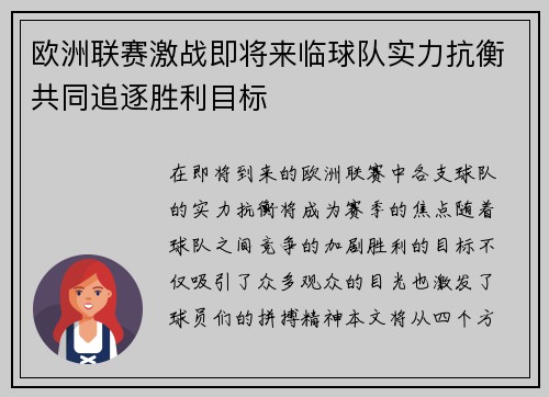 欧洲联赛激战即将来临球队实力抗衡共同追逐胜利目标