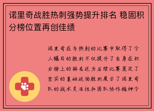 诺里奇战胜热刺强势提升排名 稳固积分榜位置再创佳绩