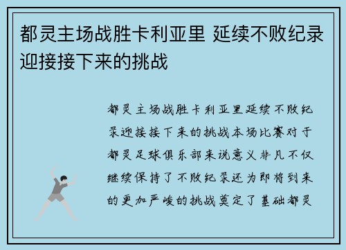 都灵主场战胜卡利亚里 延续不败纪录迎接接下来的挑战