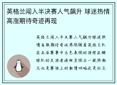 英格兰闯入半决赛人气飙升 球迷热情高涨期待奇迹再现