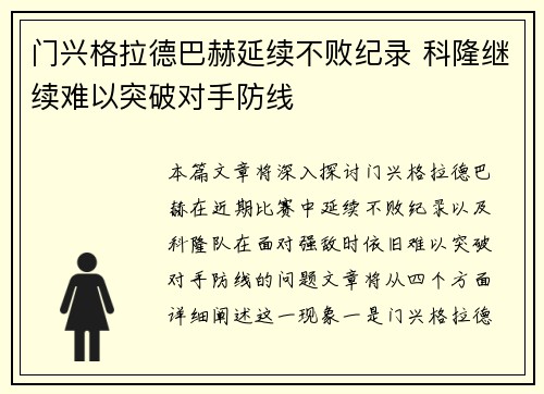 门兴格拉德巴赫延续不败纪录 科隆继续难以突破对手防线