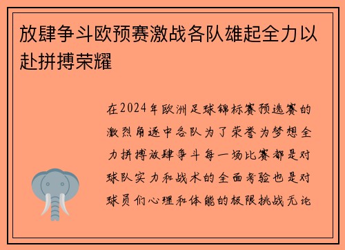 放肆争斗欧预赛激战各队雄起全力以赴拼搏荣耀