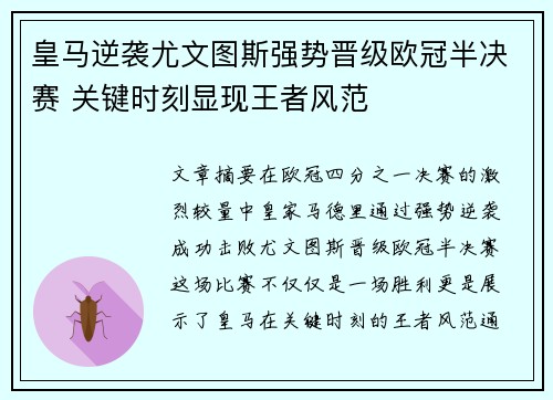 皇马逆袭尤文图斯强势晋级欧冠半决赛 关键时刻显现王者风范