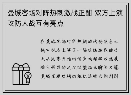 曼城客场对阵热刺激战正酣 双方上演攻防大战互有亮点