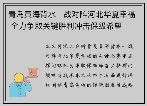 青岛黄海背水一战对阵河北华夏幸福 全力争取关键胜利冲击保级希望