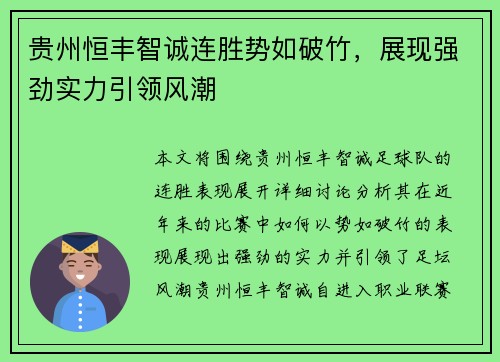 贵州恒丰智诚连胜势如破竹，展现强劲实力引领风潮