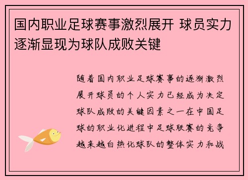 国内职业足球赛事激烈展开 球员实力逐渐显现为球队成败关键