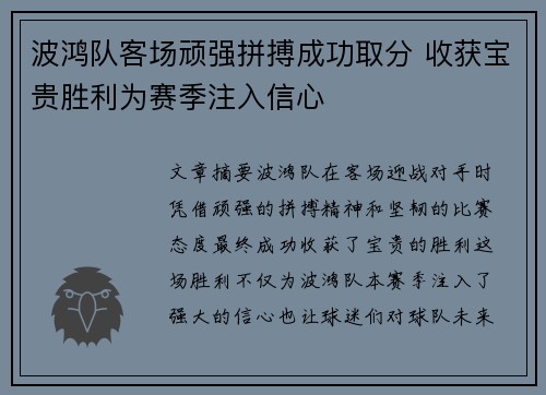 波鸿队客场顽强拼搏成功取分 收获宝贵胜利为赛季注入信心