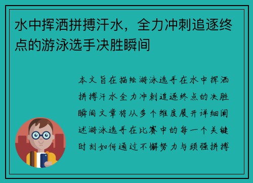 水中挥洒拼搏汗水，全力冲刺追逐终点的游泳选手决胜瞬间