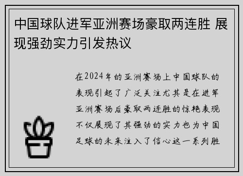 中国球队进军亚洲赛场豪取两连胜 展现强劲实力引发热议