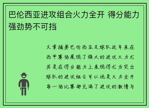 巴伦西亚进攻组合火力全开 得分能力强劲势不可挡