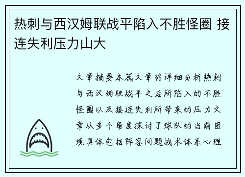 热刺与西汉姆联战平陷入不胜怪圈 接连失利压力山大