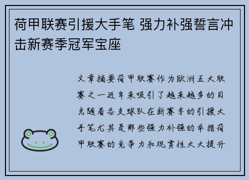 荷甲联赛引援大手笔 强力补强誓言冲击新赛季冠军宝座