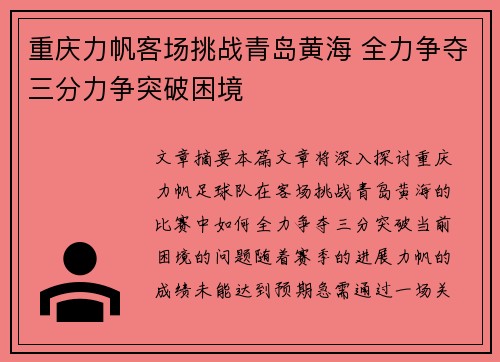 重庆力帆客场挑战青岛黄海 全力争夺三分力争突破困境