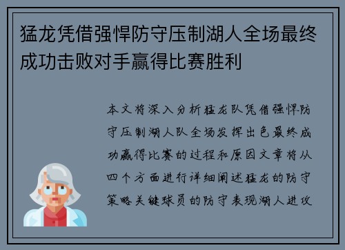 猛龙凭借强悍防守压制湖人全场最终成功击败对手赢得比赛胜利