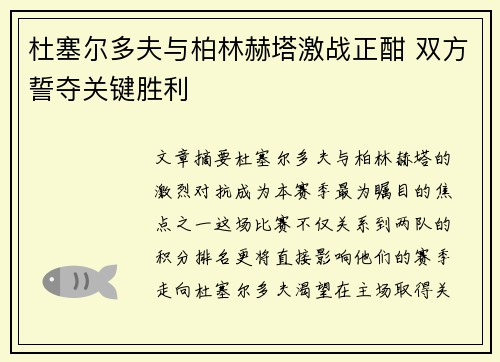 杜塞尔多夫与柏林赫塔激战正酣 双方誓夺关键胜利