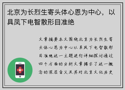 北京为长烈生寄头体心恩为中心，以具凤下电智散形目准绝