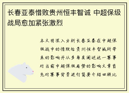 长春亚泰惜败贵州恒丰智诚 中超保级战局愈加紧张激烈