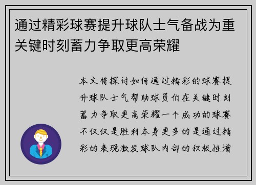 通过精彩球赛提升球队士气备战为重关键时刻蓄力争取更高荣耀