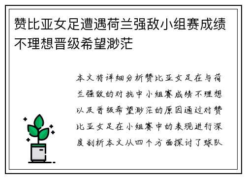 赞比亚女足遭遇荷兰强敌小组赛成绩不理想晋级希望渺茫