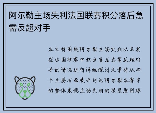 阿尔勒主场失利法国联赛积分落后急需反超对手