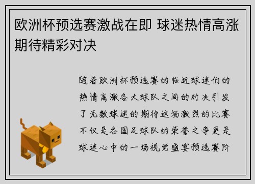 欧洲杯预选赛激战在即 球迷热情高涨期待精彩对决