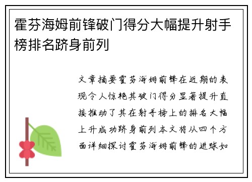 霍芬海姆前锋破门得分大幅提升射手榜排名跻身前列