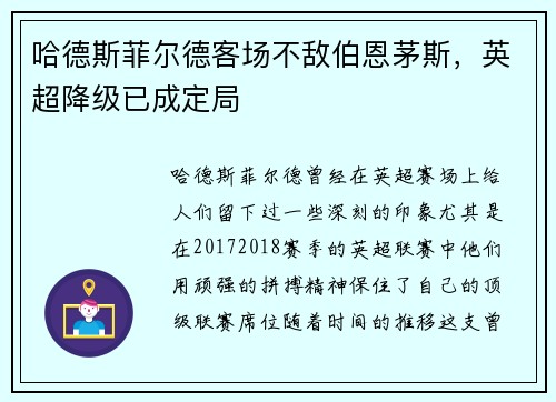 哈德斯菲尔德客场不敌伯恩茅斯，英超降级已成定局