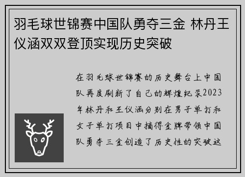 羽毛球世锦赛中国队勇夺三金 林丹王仪涵双双登顶实现历史突破