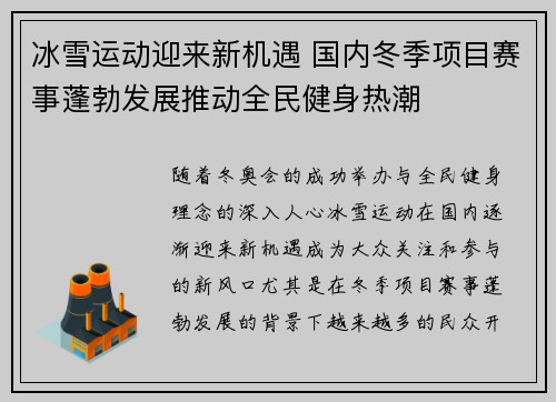 冰雪运动迎来新机遇 国内冬季项目赛事蓬勃发展推动全民健身热潮