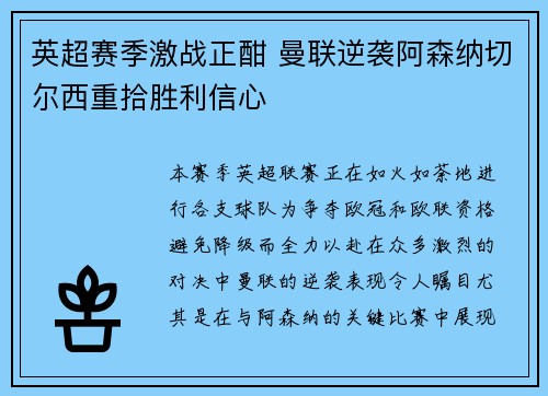 英超赛季激战正酣 曼联逆袭阿森纳切尔西重拾胜利信心