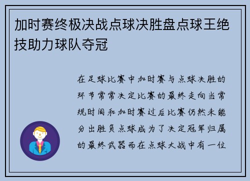 加时赛终极决战点球决胜盘点球王绝技助力球队夺冠