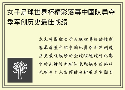 女子足球世界杯精彩落幕中国队勇夺季军创历史最佳战绩