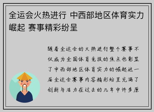 全运会火热进行 中西部地区体育实力崛起 赛事精彩纷呈