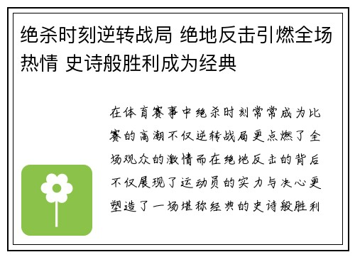 绝杀时刻逆转战局 绝地反击引燃全场热情 史诗般胜利成为经典
