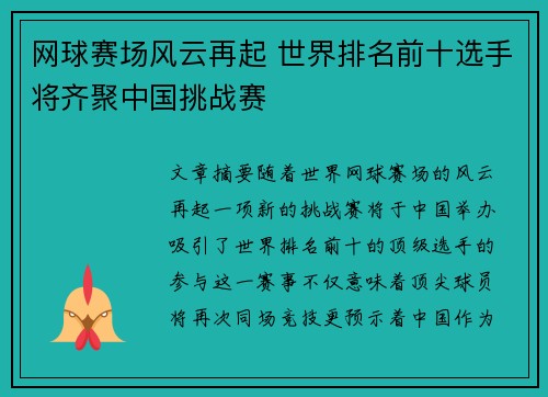 网球赛场风云再起 世界排名前十选手将齐聚中国挑战赛