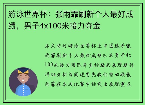 游泳世界杯：张雨霏刷新个人最好成绩，男子4x100米接力夺金