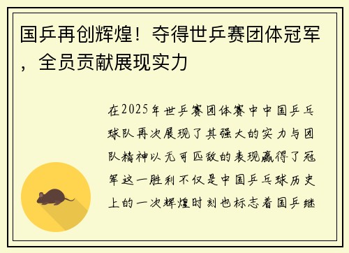 国乒再创辉煌！夺得世乒赛团体冠军，全员贡献展现实力