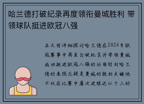 哈兰德打破纪录再度领衔曼城胜利 带领球队挺进欧冠八强
