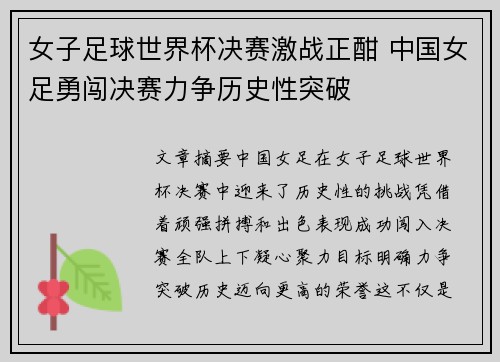 女子足球世界杯决赛激战正酣 中国女足勇闯决赛力争历史性突破