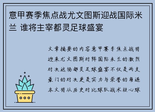 意甲赛季焦点战尤文图斯迎战国际米兰 谁将主宰都灵足球盛宴